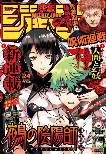 Nue’s Exorcist นูเอะ วิญญาณสยบมาร